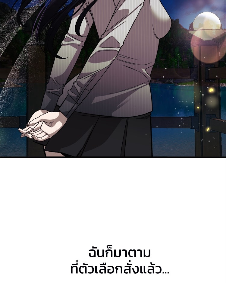 ตึกตัก ๆ เกมรักผีสาว - หน้า 79