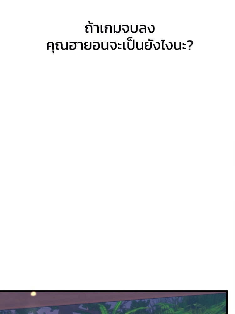 ตึกตัก ๆ เกมรักผีสาว - หน้า 85