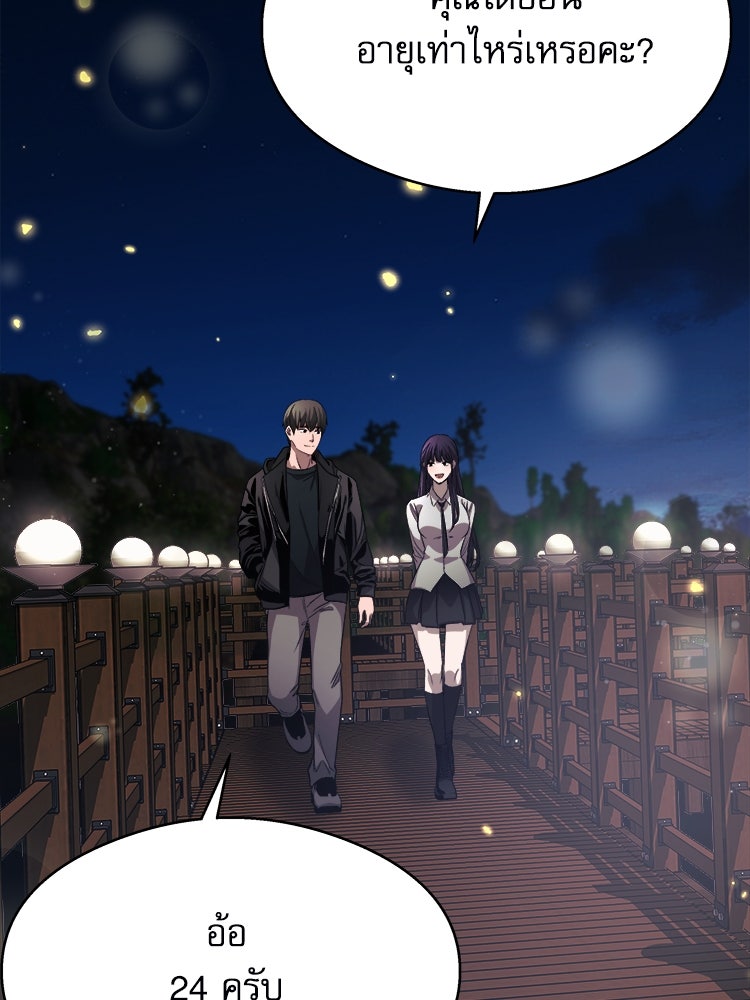 ตึกตัก ๆ เกมรักผีสาว - หน้า 87
