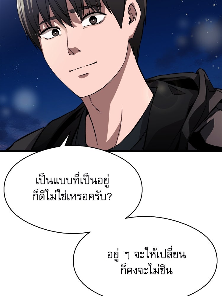 ตึกตัก ๆ เกมรักผีสาว - หน้า 91