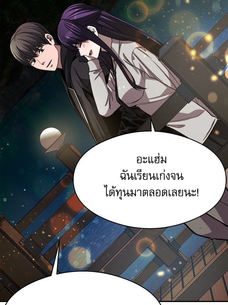 ตึกตัก ๆ เกมรักผีสาว - หน้า 97