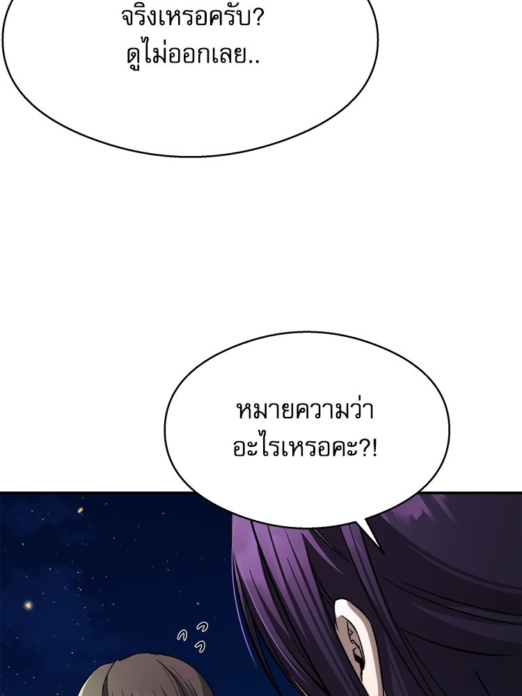 ตึกตัก ๆ เกมรักผีสาว - หน้า 98