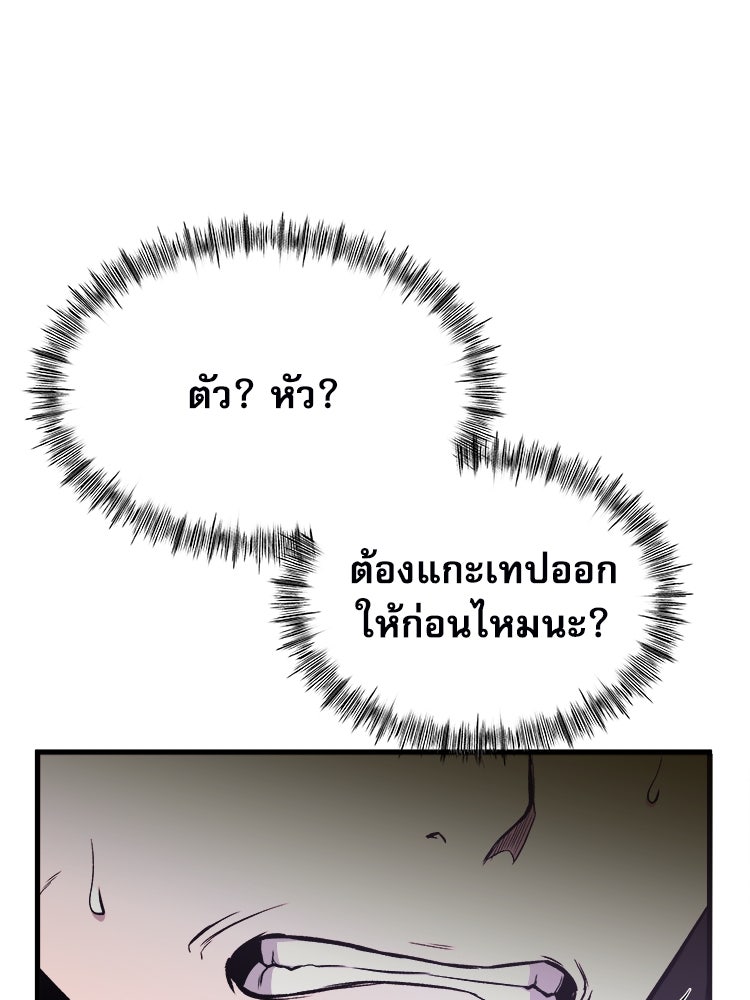 ตึกตัก ๆ เกมรักผีสาว - หน้า 116