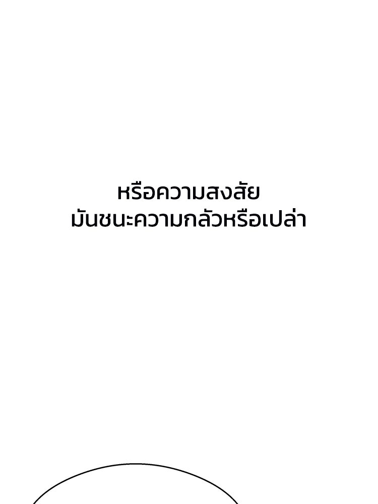 ตึกตัก ๆ เกมรักผีสาว - หน้า 146