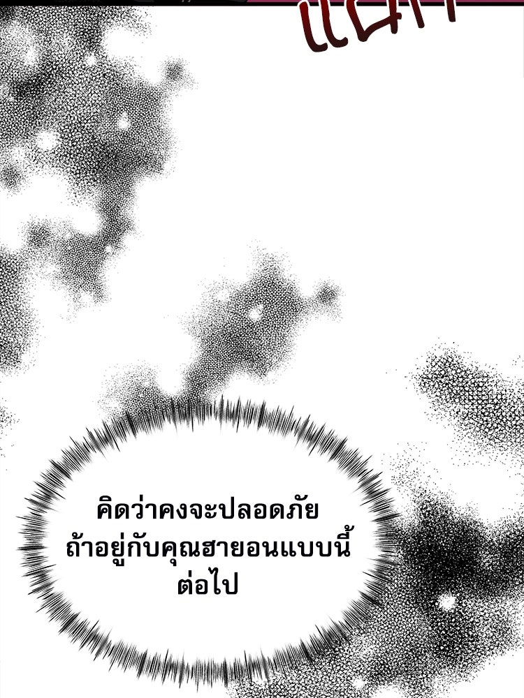 ตึกตัก ๆ เกมรักผีสาว - หน้า 97