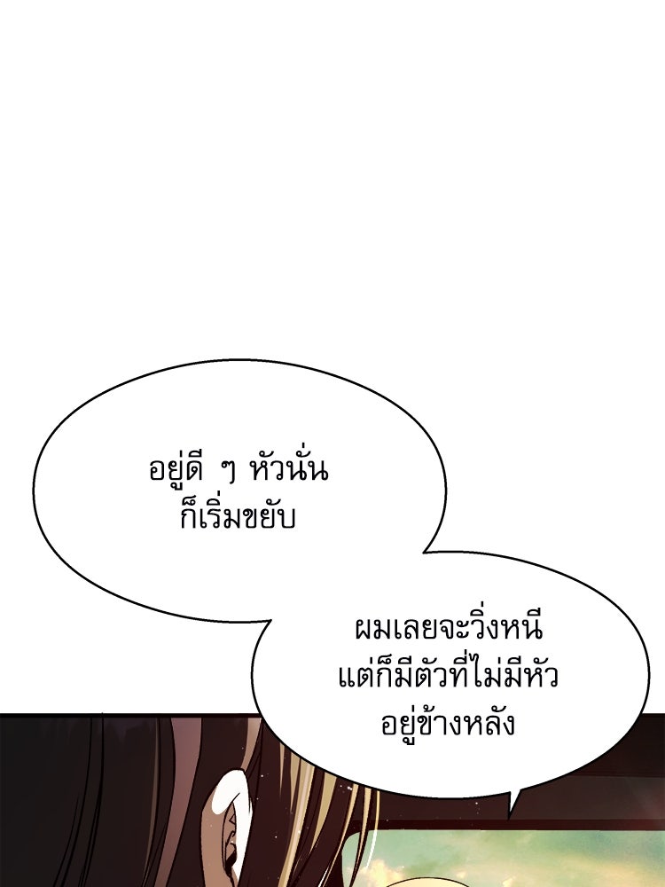 ตึกตัก ๆ เกมรักผีสาว - หน้า 104