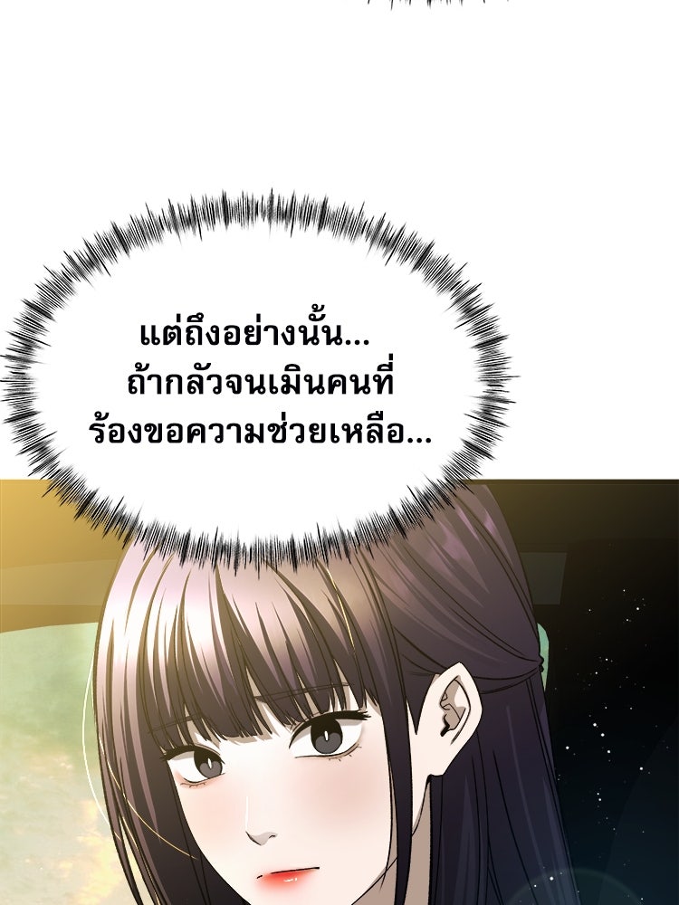 ตึกตัก ๆ เกมรักผีสาว - หน้า 121