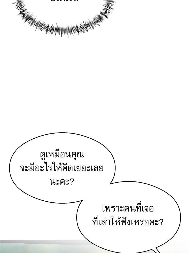 ตึกตัก ๆ เกมรักผีสาว - หน้า 124