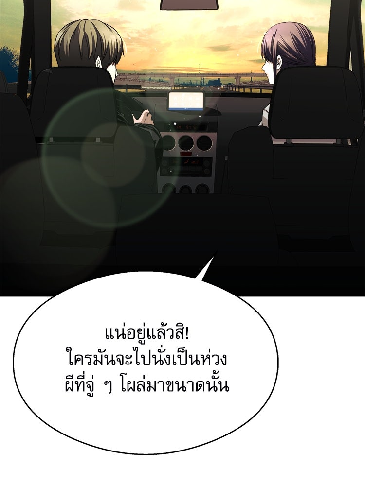 ตึกตัก ๆ เกมรักผีสาว - หน้า 129