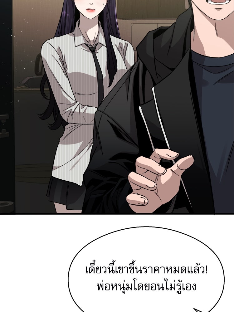 ตึกตัก ๆ เกมรักผีสาว - หน้า 147