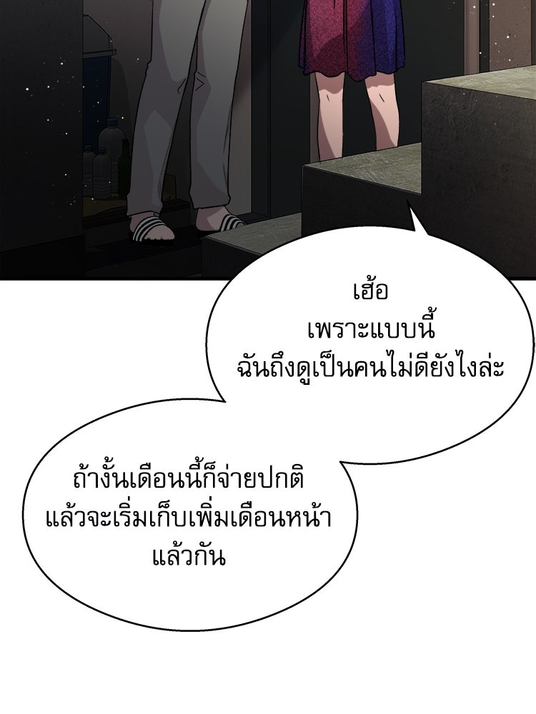 ตึกตัก ๆ เกมรักผีสาว - หน้า 151