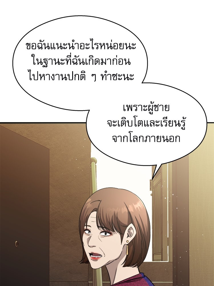 ตึกตัก ๆ เกมรักผีสาว - หน้า 152