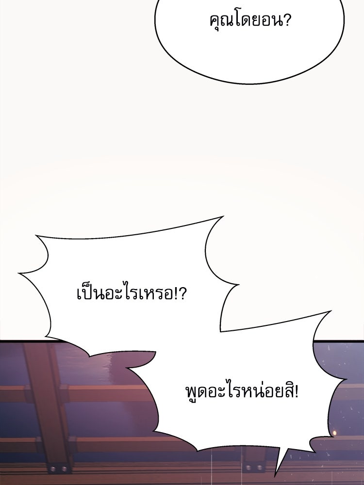 ตึกตัก ๆ เกมรักผีสาว - หน้า 5