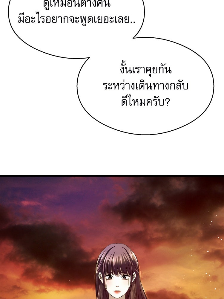 ตึกตัก ๆ เกมรักผีสาว - หน้า 80