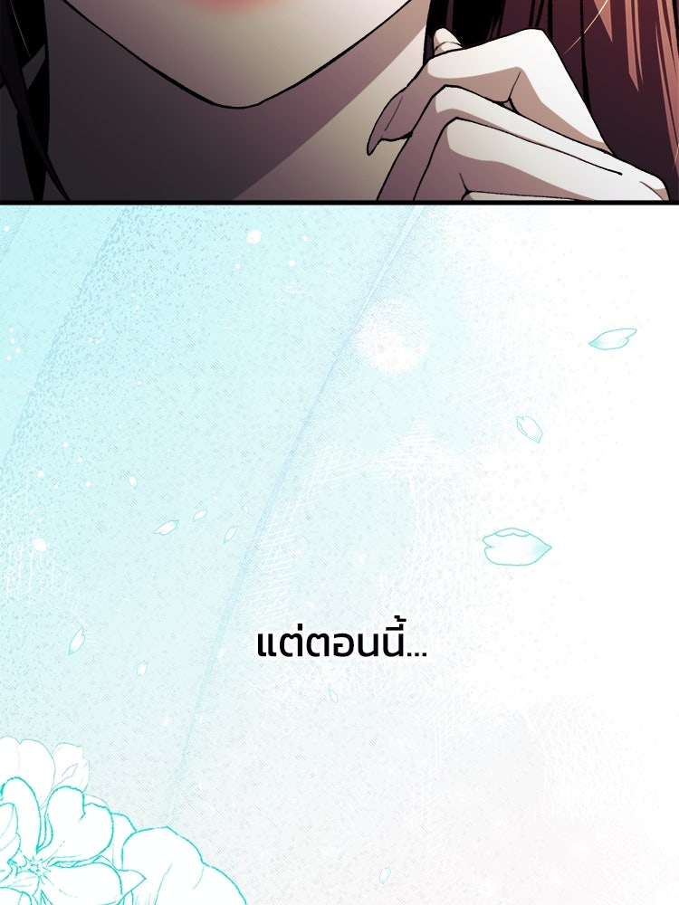 ตึกตัก ๆ เกมรักผีสาว - หน้า 83