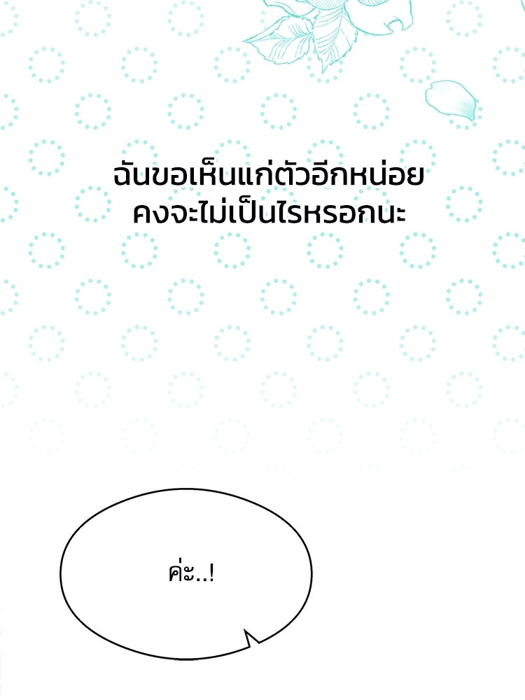 ตึกตัก ๆ เกมรักผีสาว - หน้า 85