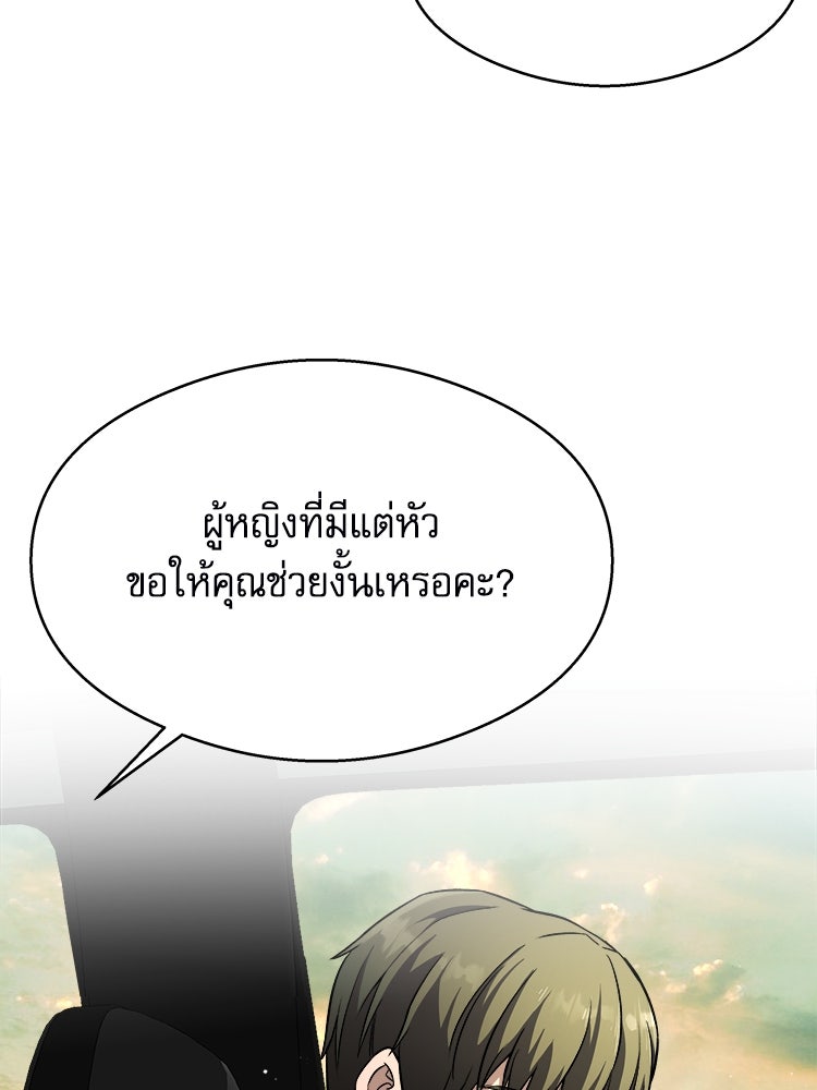 ตึกตัก ๆ เกมรักผีสาว - หน้า 95
