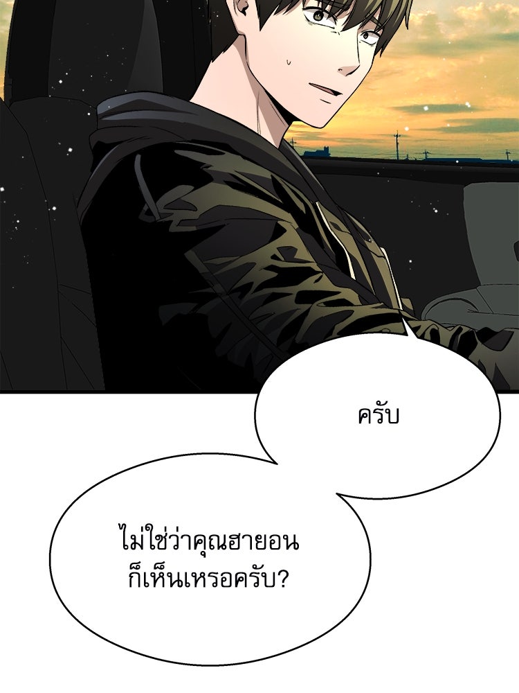 ตึกตัก ๆ เกมรักผีสาว - หน้า 96