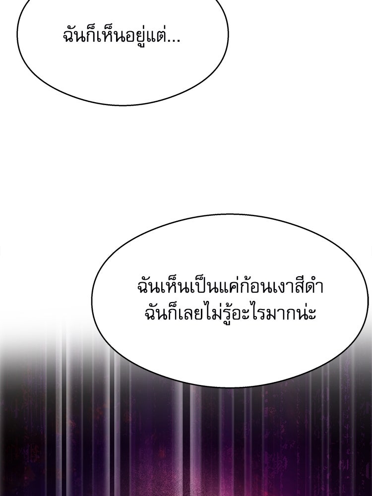 ตึกตัก ๆ เกมรักผีสาว - หน้า 98