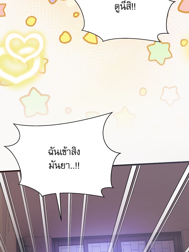 ตึกตัก ๆ เกมรักผีสาว - หน้า 116