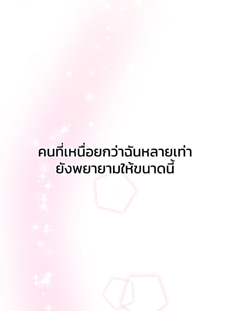 ตึกตัก ๆ เกมรักผีสาว - หน้า 137