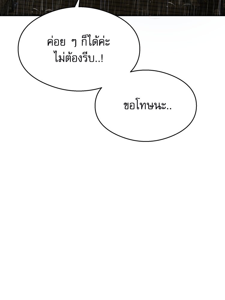 ตึกตัก ๆ เกมรักผีสาว - หน้า 120