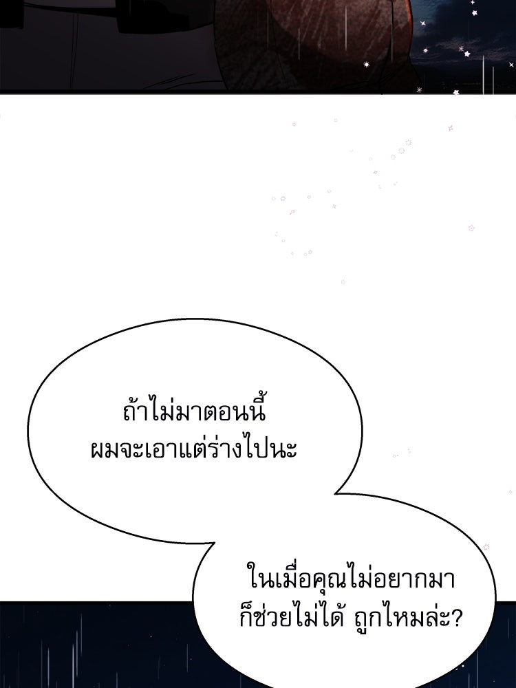 ตึกตัก ๆ เกมรักผีสาว - หน้า 2