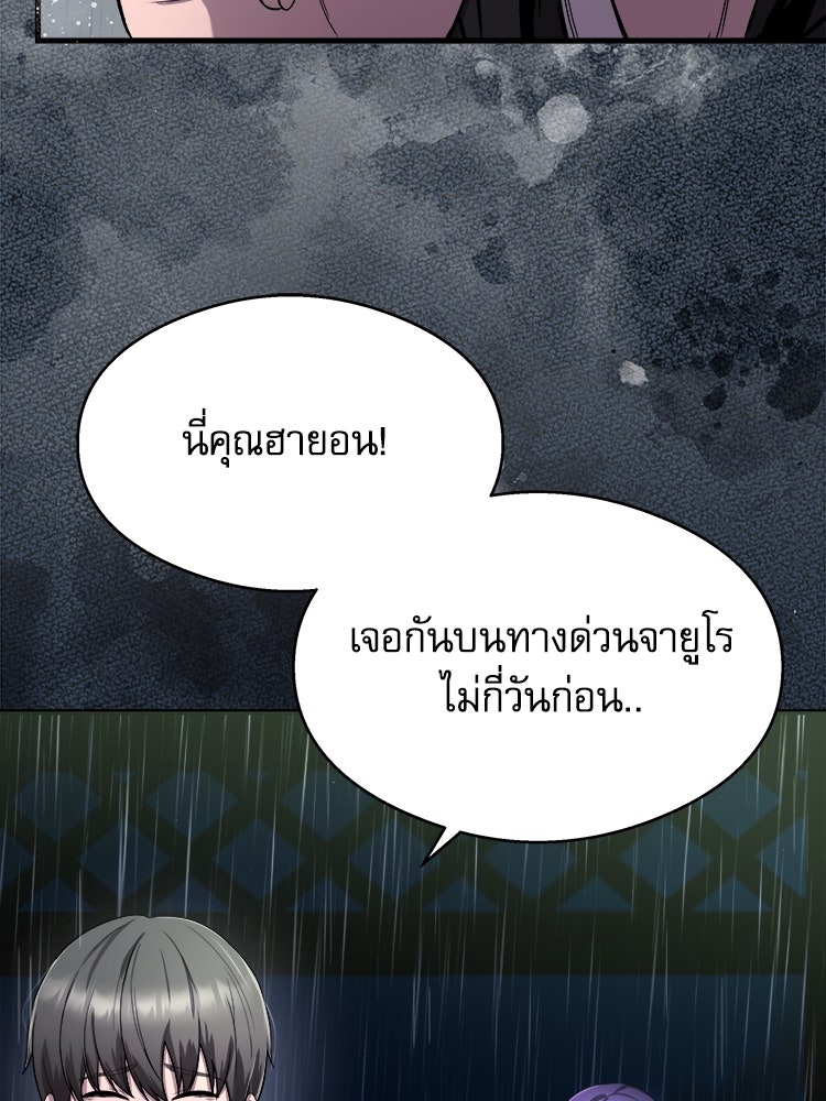 ตึกตัก ๆ เกมรักผีสาว - หน้า 48