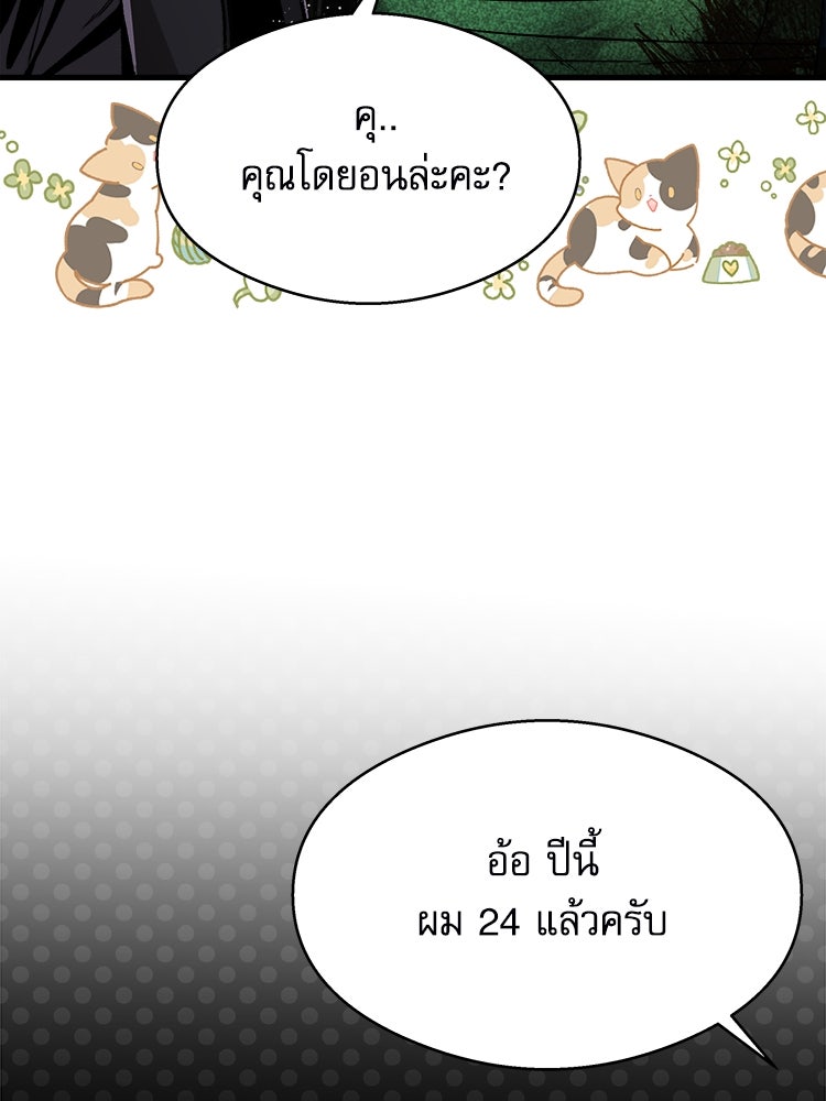 ตึกตัก ๆ เกมรักผีสาว - หน้า 66