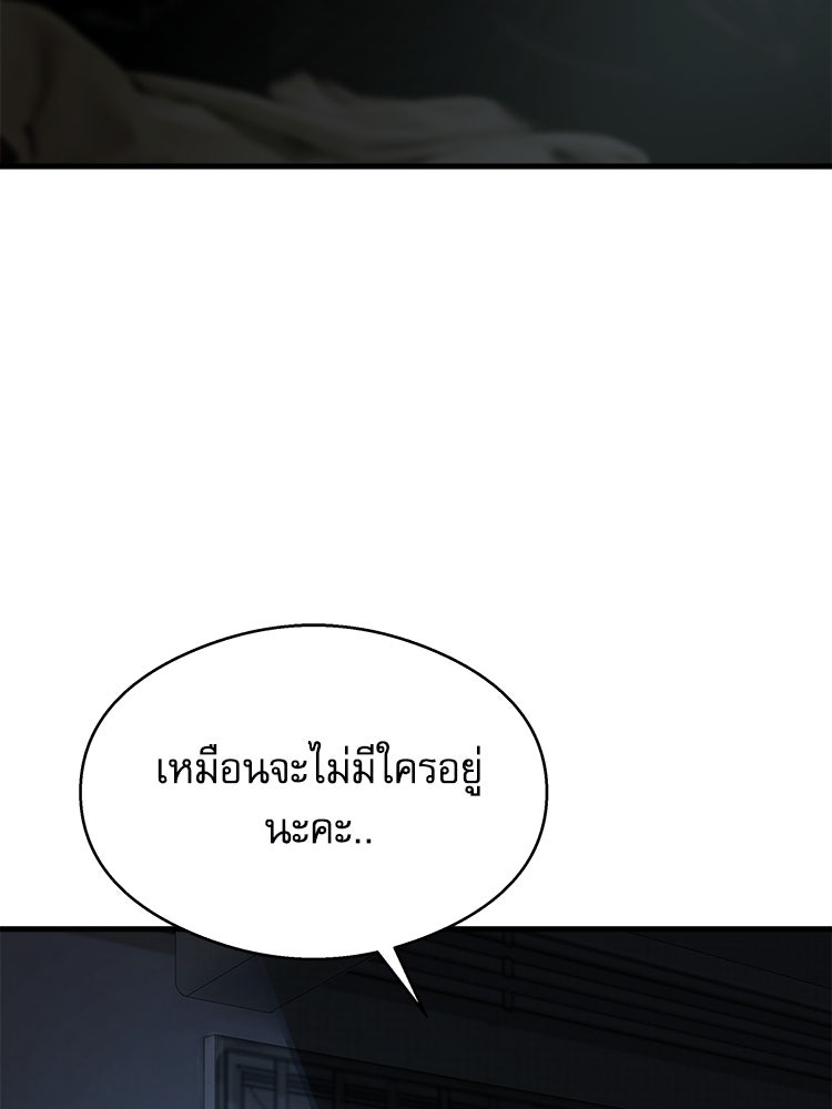 ตึกตัก ๆ เกมรักผีสาว - หน้า 166