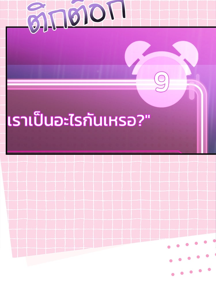 ตึกตัก ๆ เกมรักผีสาว - หน้า 7