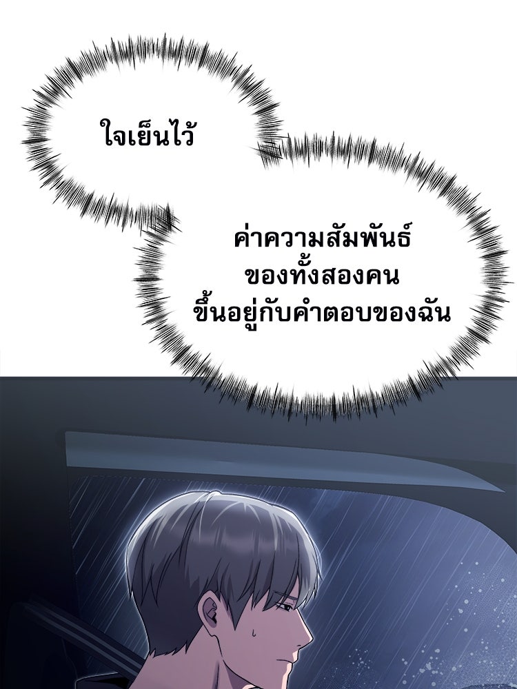 ตึกตัก ๆ เกมรักผีสาว - หน้า 8