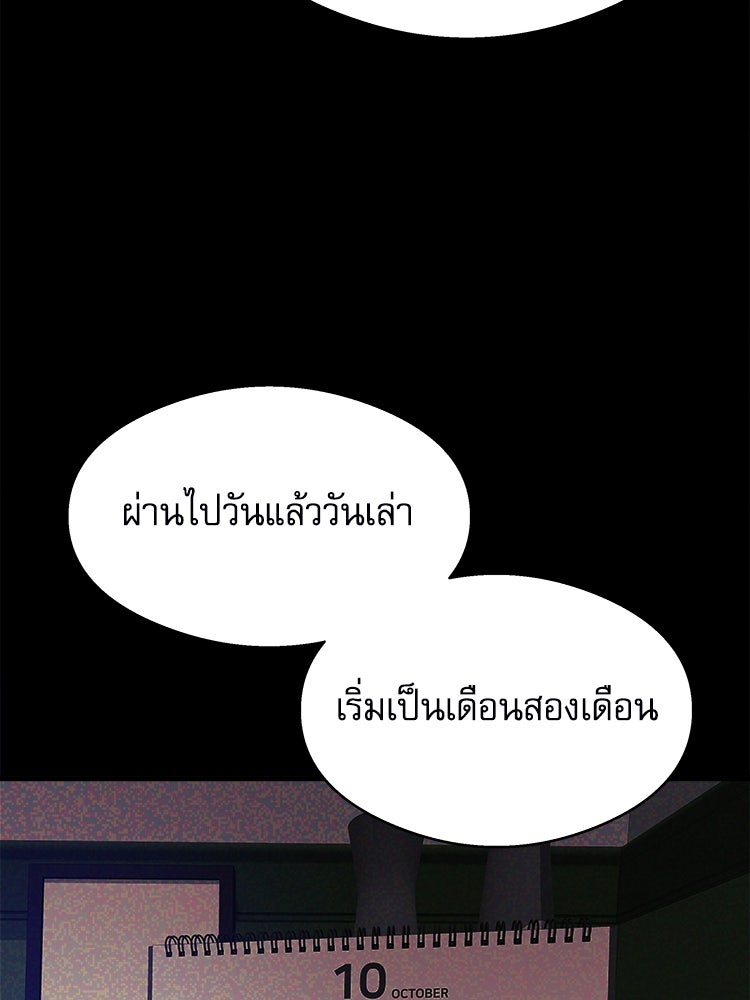 ตึกตัก ๆ เกมรักผีสาว - หน้า 89
