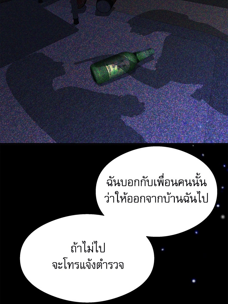 ตึกตัก ๆ เกมรักผีสาว - หน้า 97