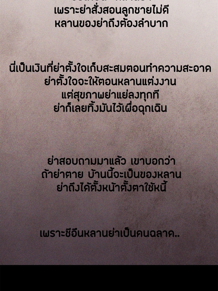 ตึกตัก ๆ เกมรักผีสาว - หน้า 45