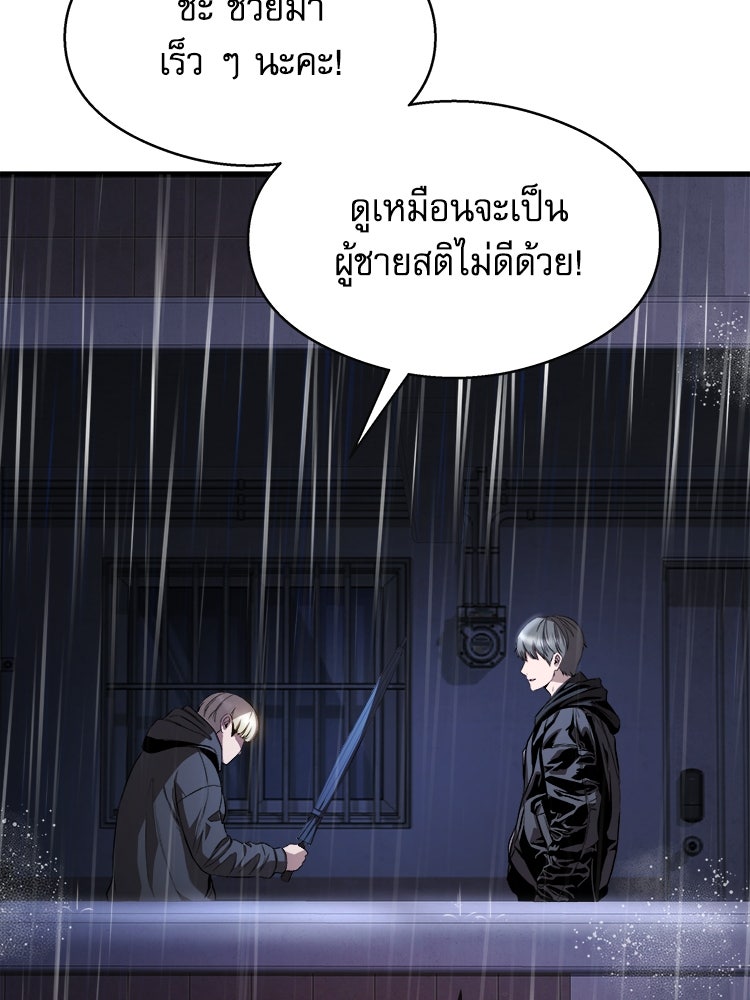 ตึกตัก ๆ เกมรักผีสาว - หน้า 136
