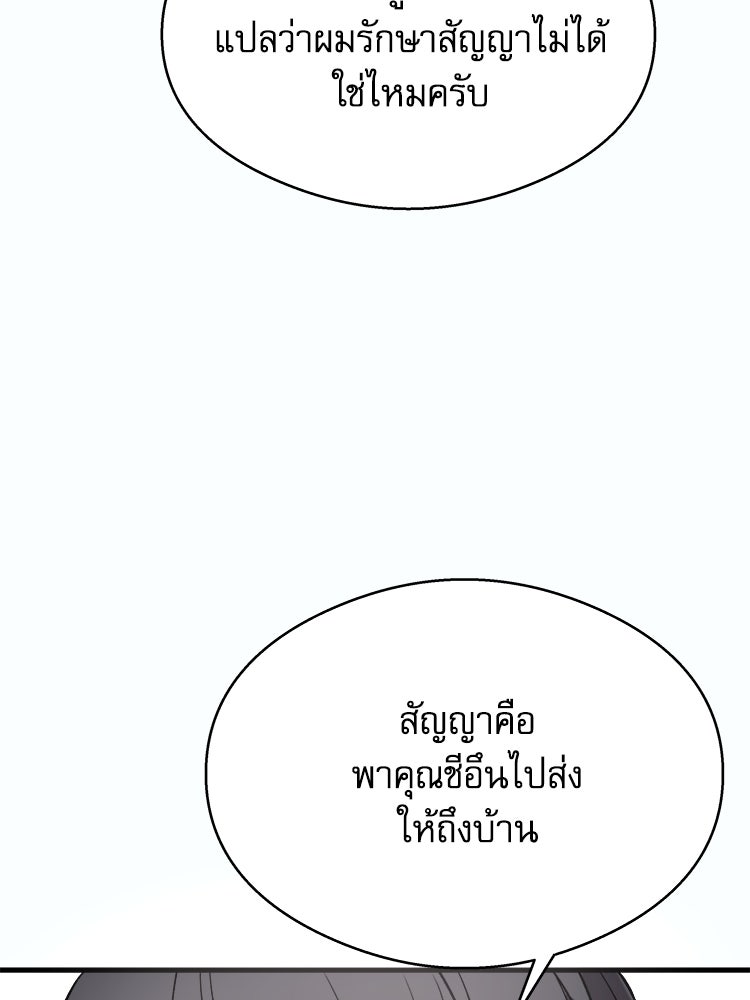 ตึกตัก ๆ เกมรักผีสาว - หน้า 100
