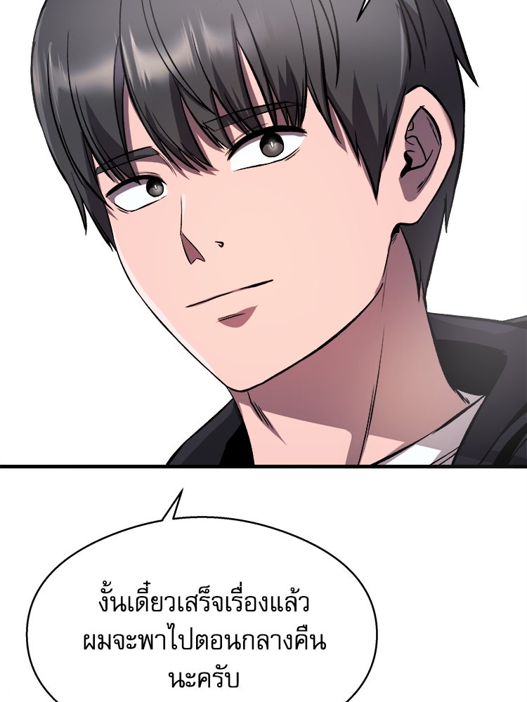 ตึกตัก ๆ เกมรักผีสาว - หน้า 101