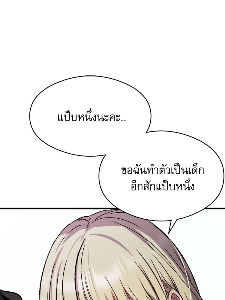 ตึกตัก ๆ เกมรักผีสาว - หน้า 110