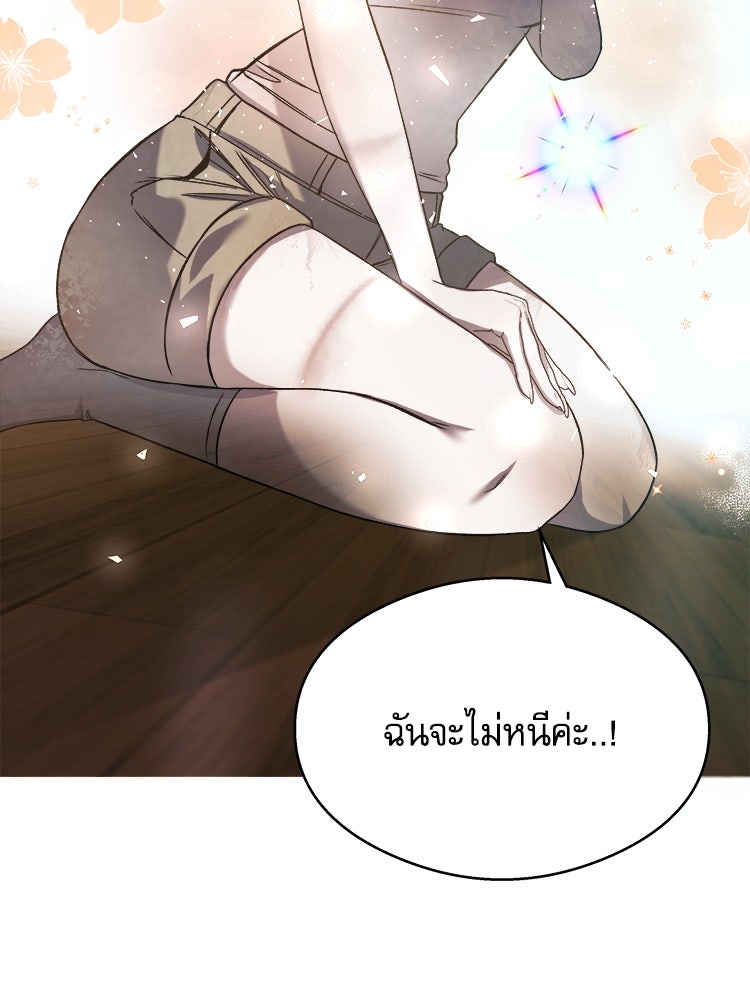 ตึกตัก ๆ เกมรักผีสาว - หน้า 124