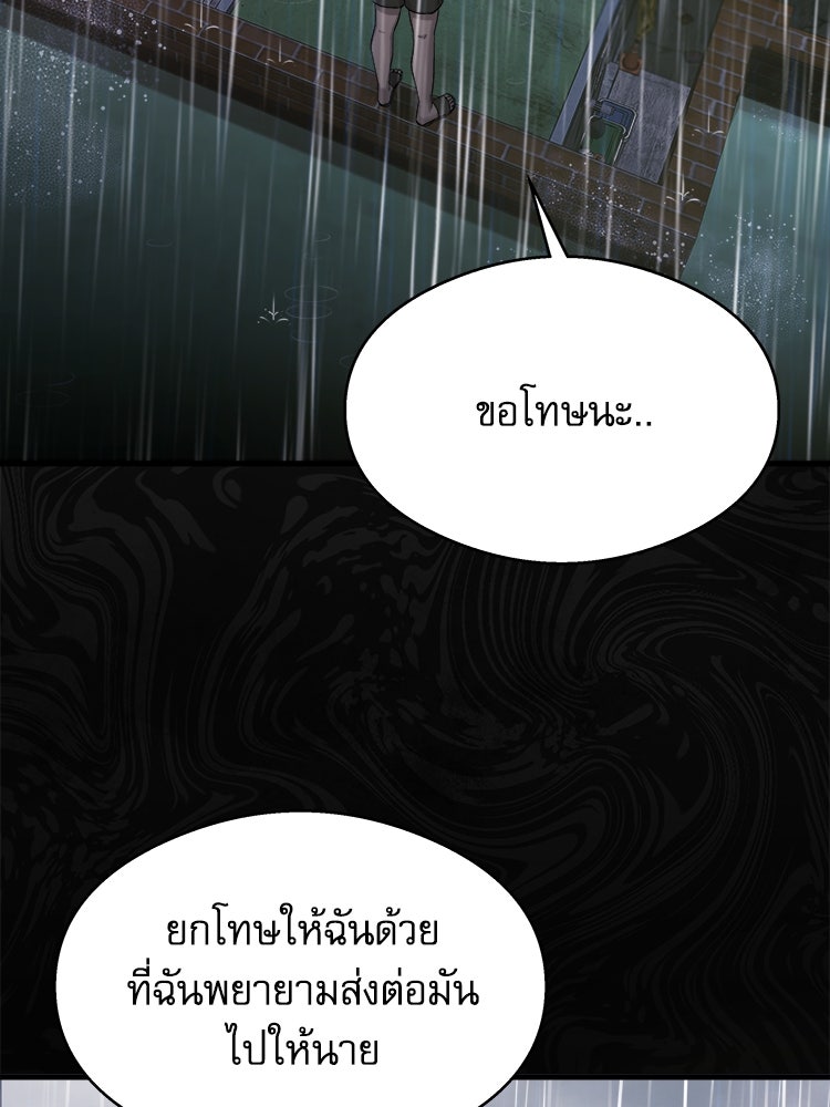 ตึกตัก ๆ เกมรักผีสาว - หน้า 147