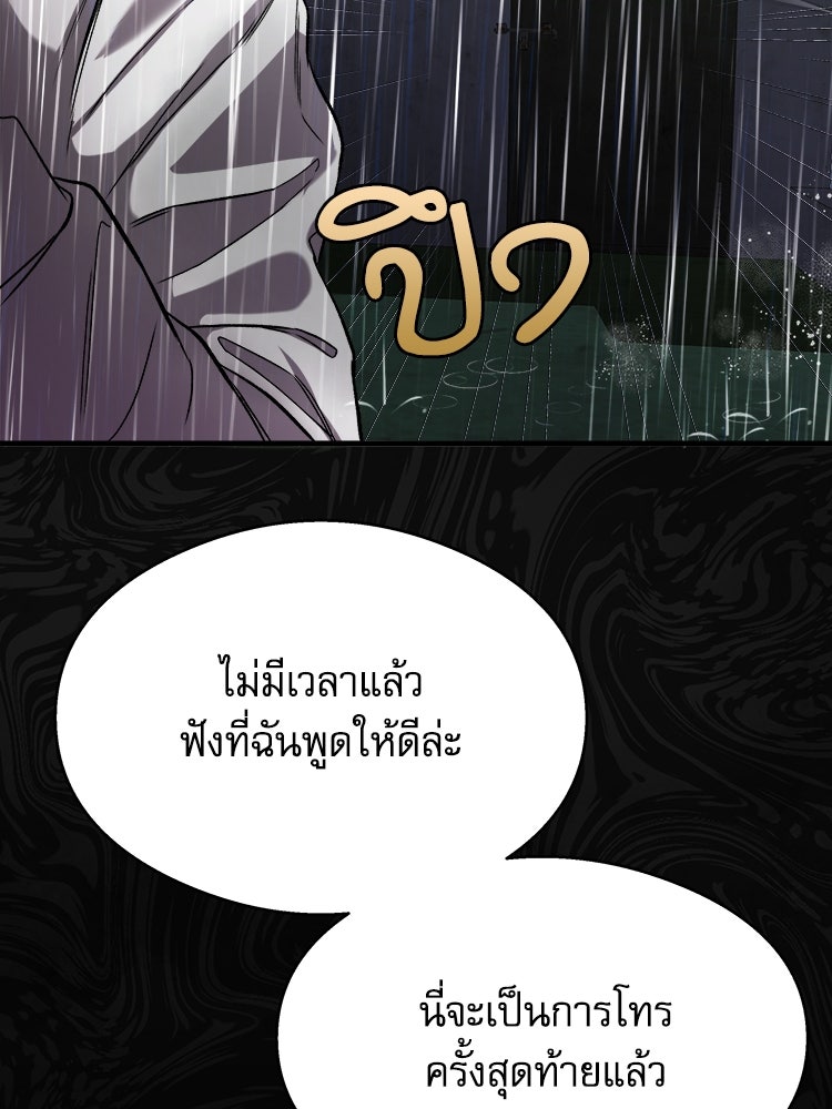 ตึกตัก ๆ เกมรักผีสาว - หน้า 150