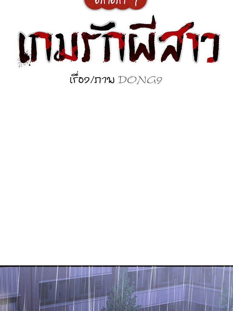 ตึกตัก ๆ เกมรักผีสาว - หน้า 32