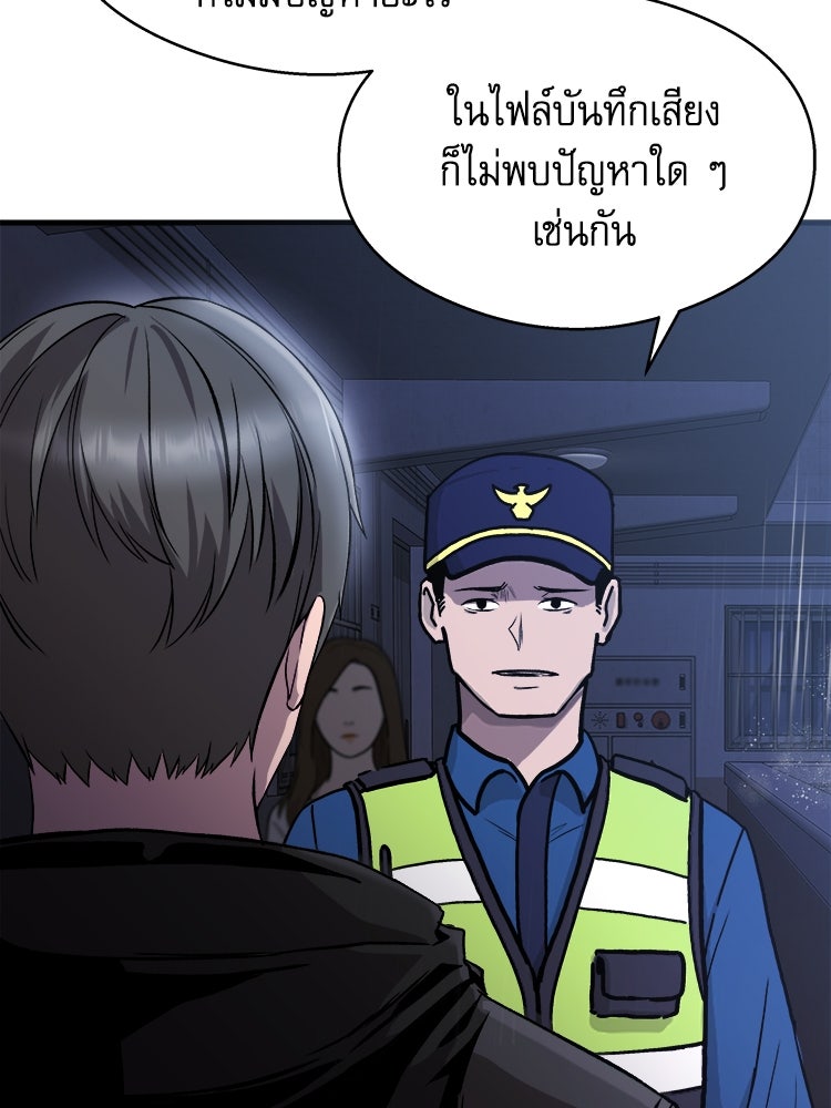 ตึกตัก ๆ เกมรักผีสาว - หน้า 36