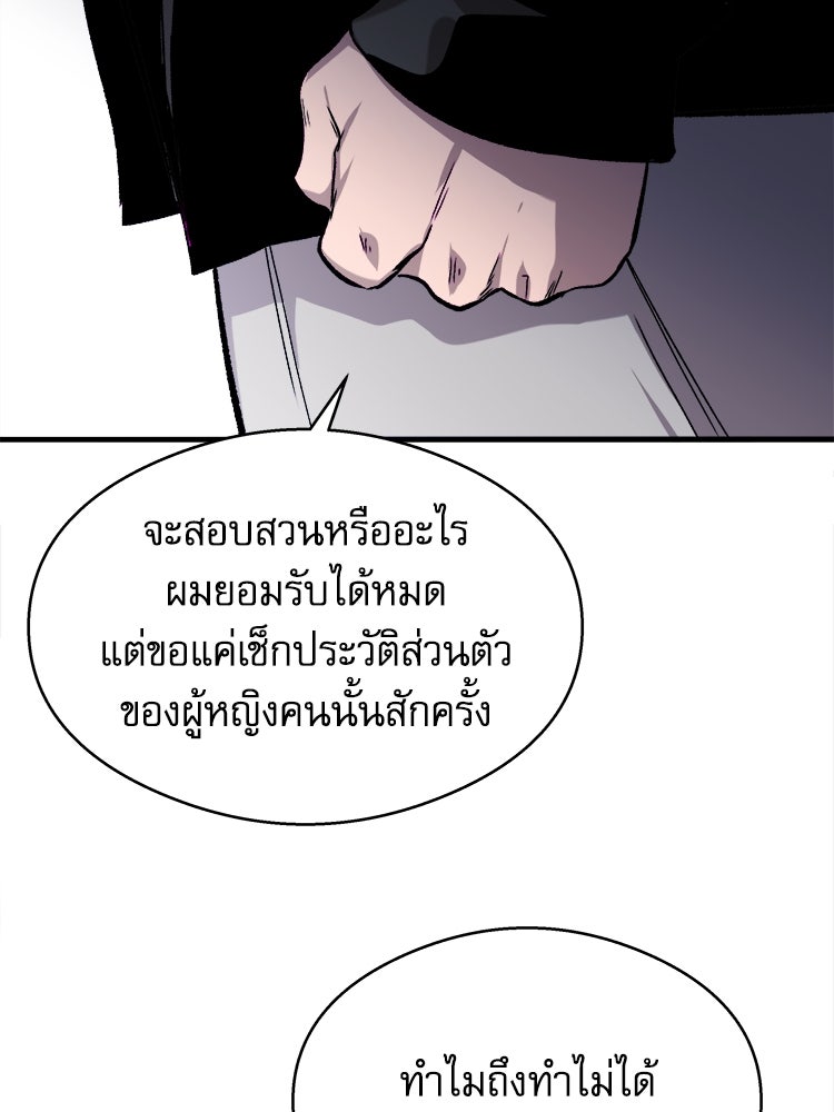 ตึกตัก ๆ เกมรักผีสาว - หน้า 38