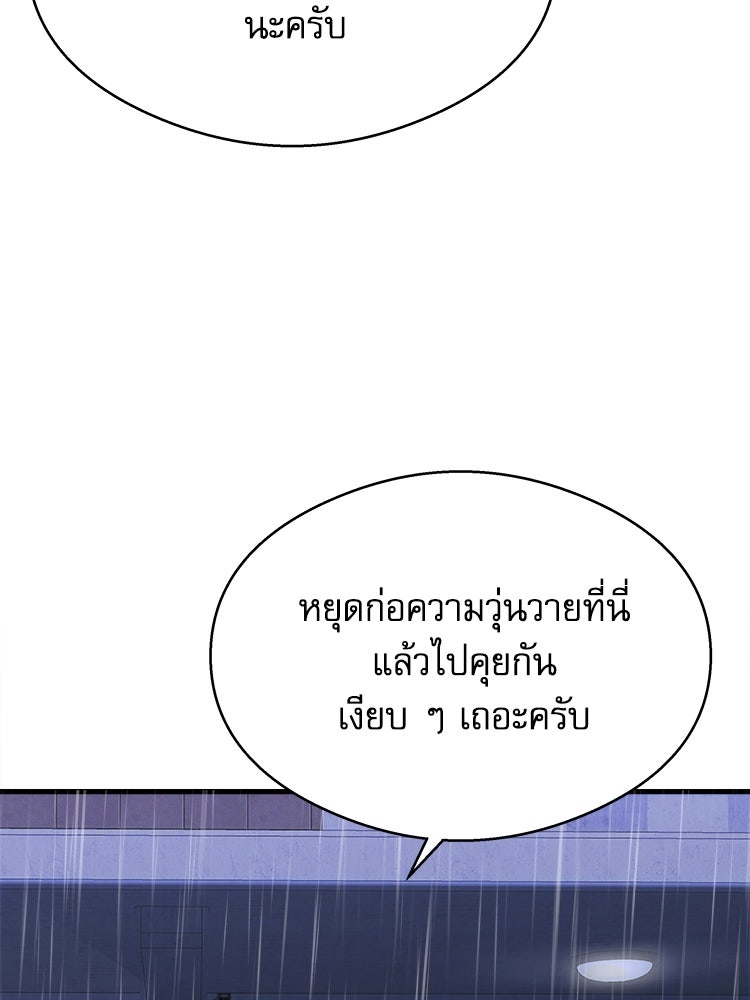 ตึกตัก ๆ เกมรักผีสาว - หน้า 42
