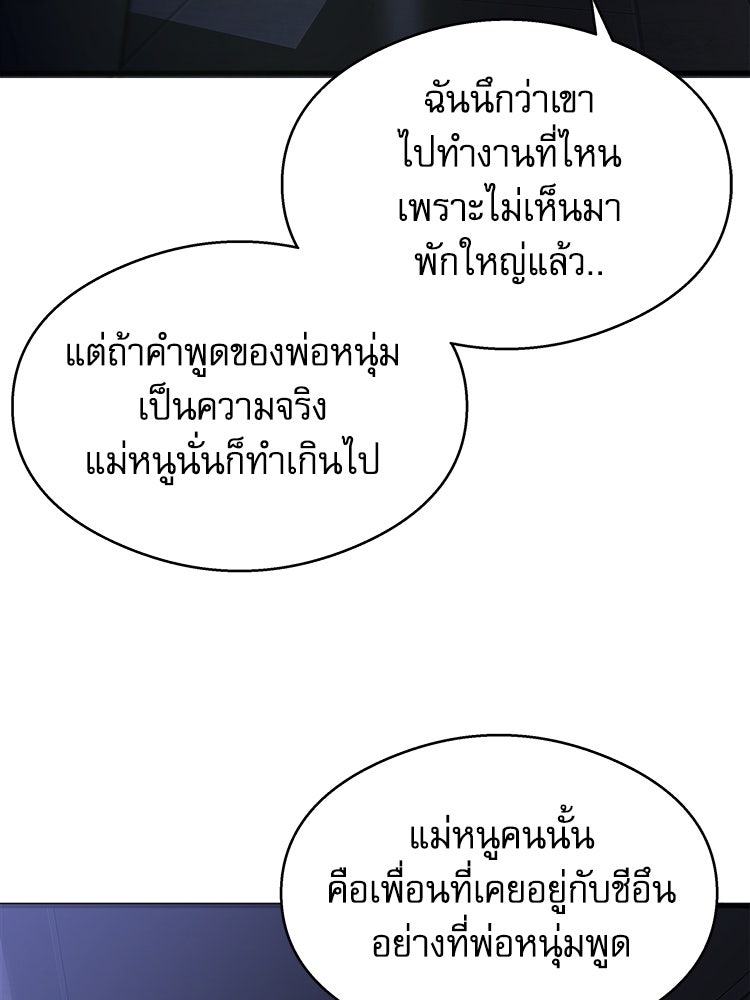 ตึกตัก ๆ เกมรักผีสาว - หน้า 54