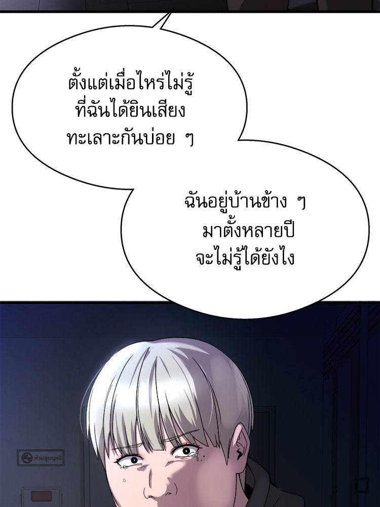 ตึกตัก ๆ เกมรักผีสาว - หน้า 56