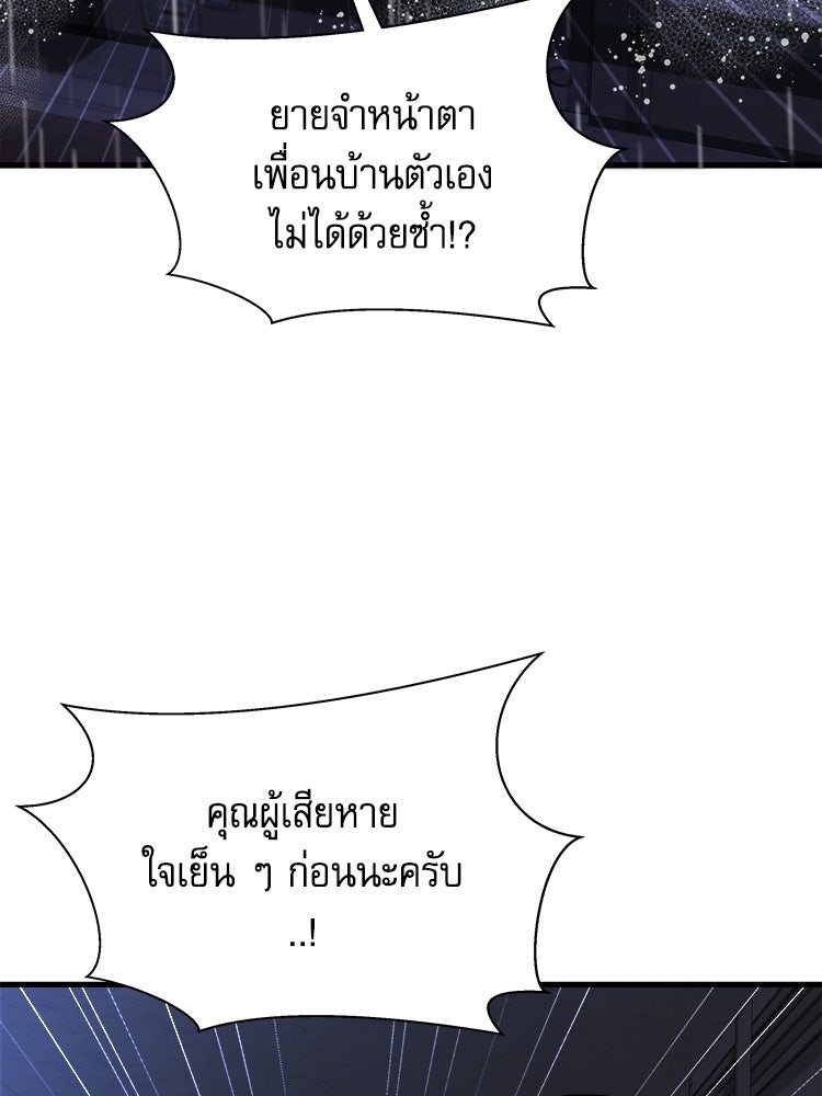ตึกตัก ๆ เกมรักผีสาว - หน้า 59