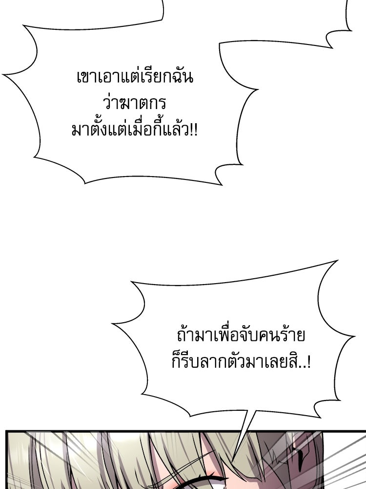 ตึกตัก ๆ เกมรักผีสาว - หน้า 61